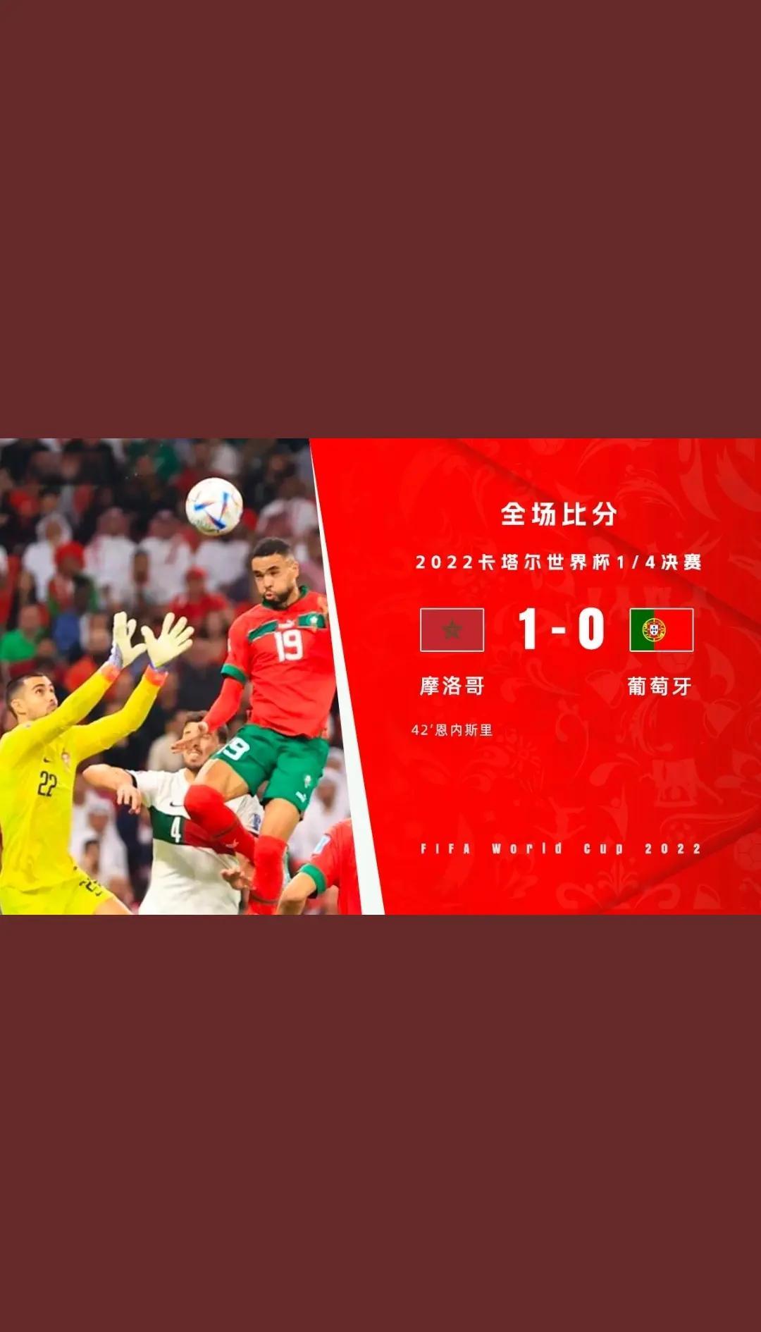 包含摩洛哥队击败德国队，实现惊艳逆袭的词条